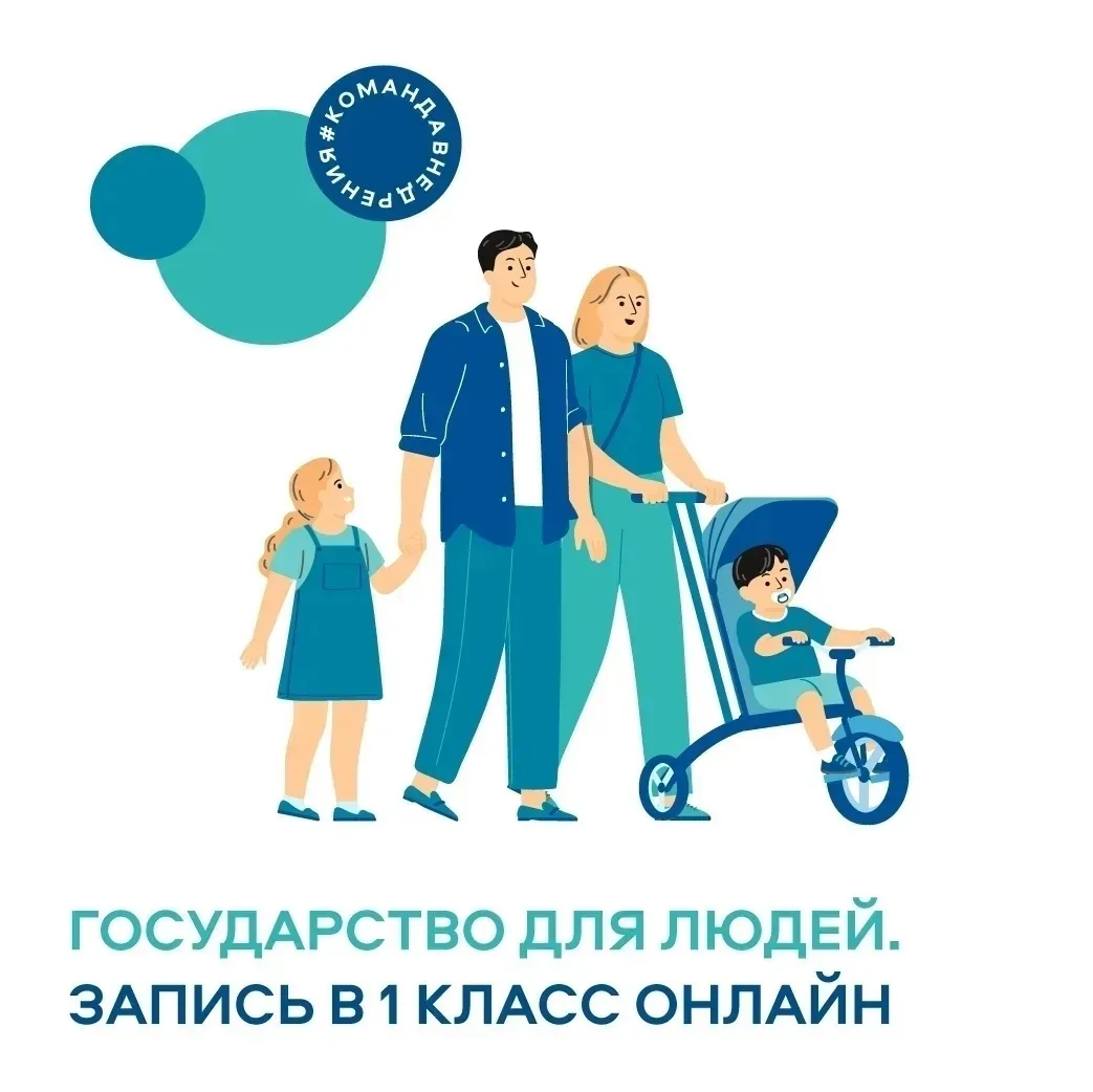 На портале Госуслуг стартовала вторая волна записи детей в 1 класс. Записать первокласс...