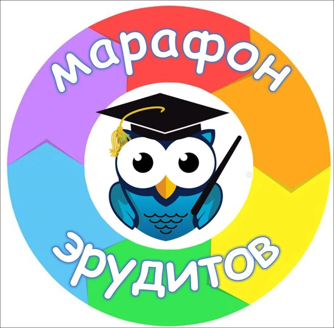 В нашем детском саду прошел третий тур Марафона Эрудитов, который был посвящен теме "Лю...
