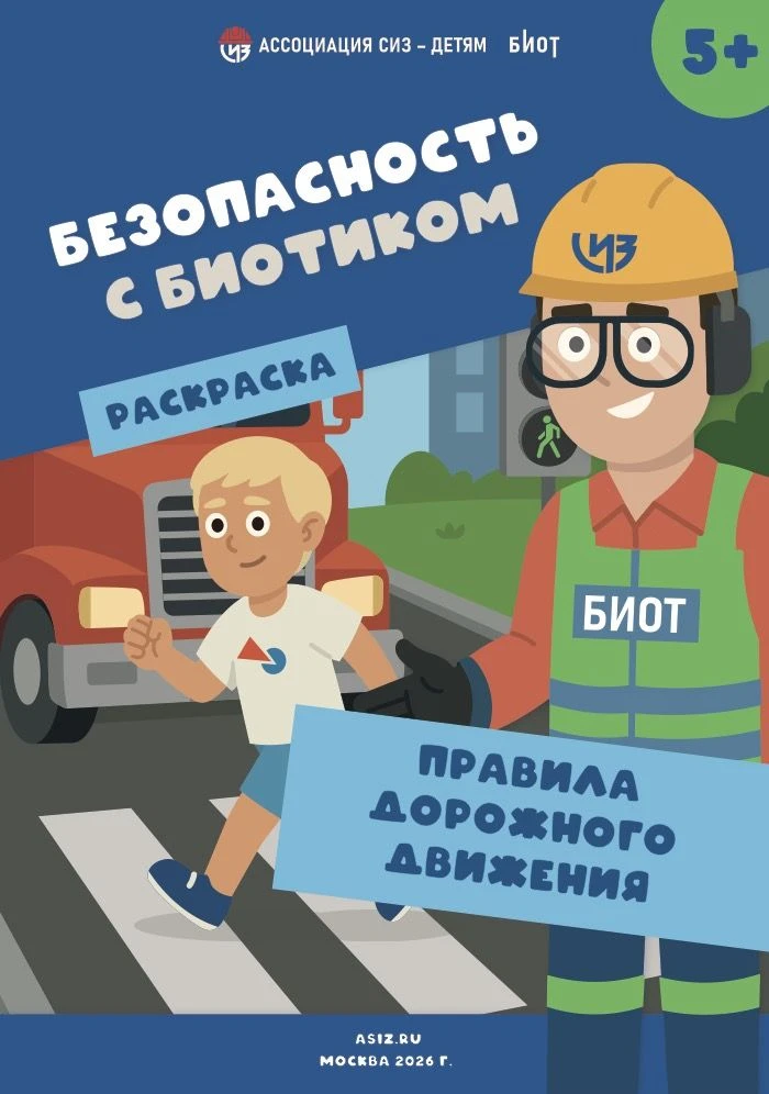 Безопасность через творчество!