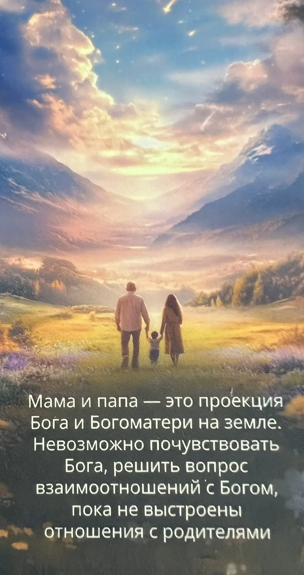 Что важно услышать сегодня про Отношения?