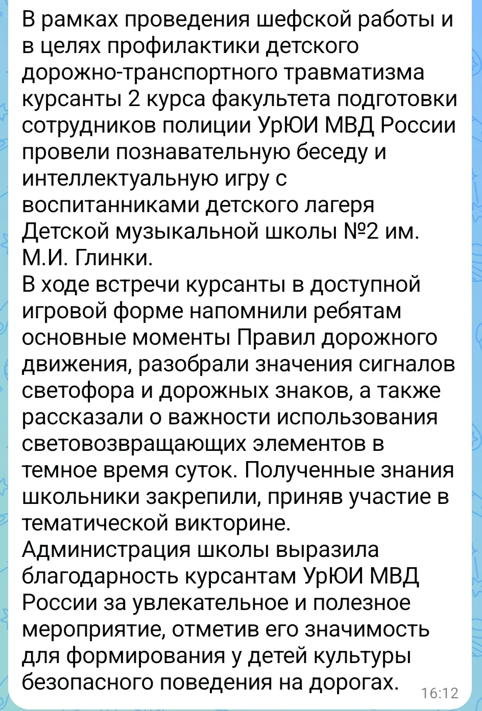 Курсанты УрЮИ МВД России в рамках шефской работы провели мероприятие в  детской музыкальной школе № 
