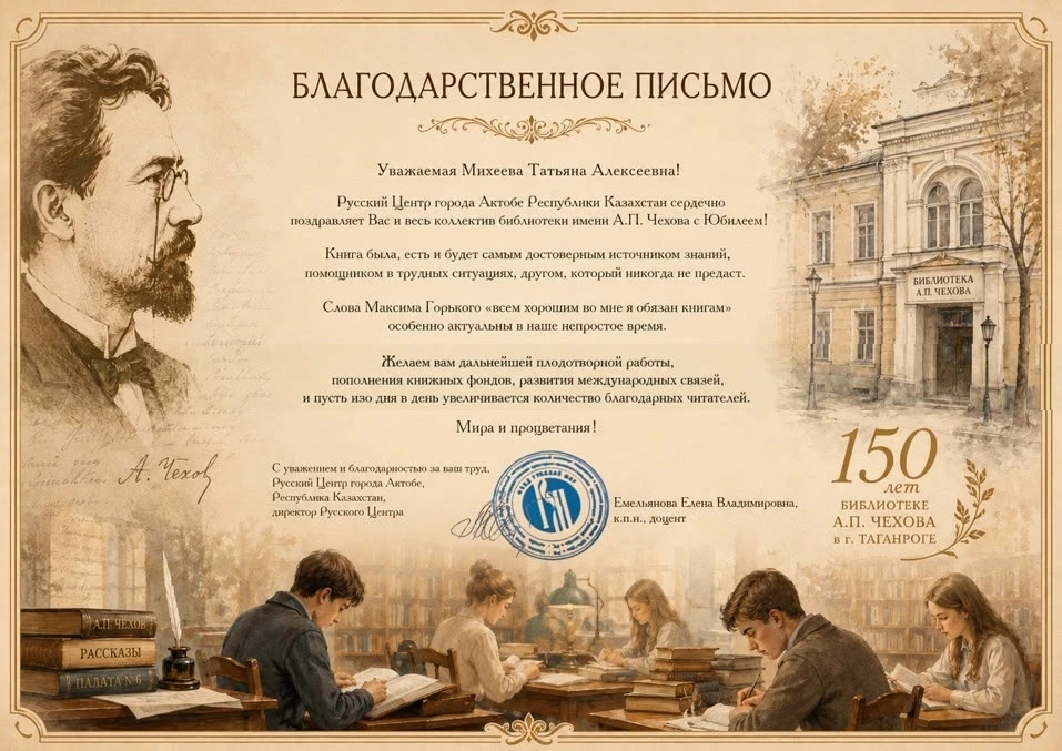 Общественной библиотеке Таганрога – 150 лет