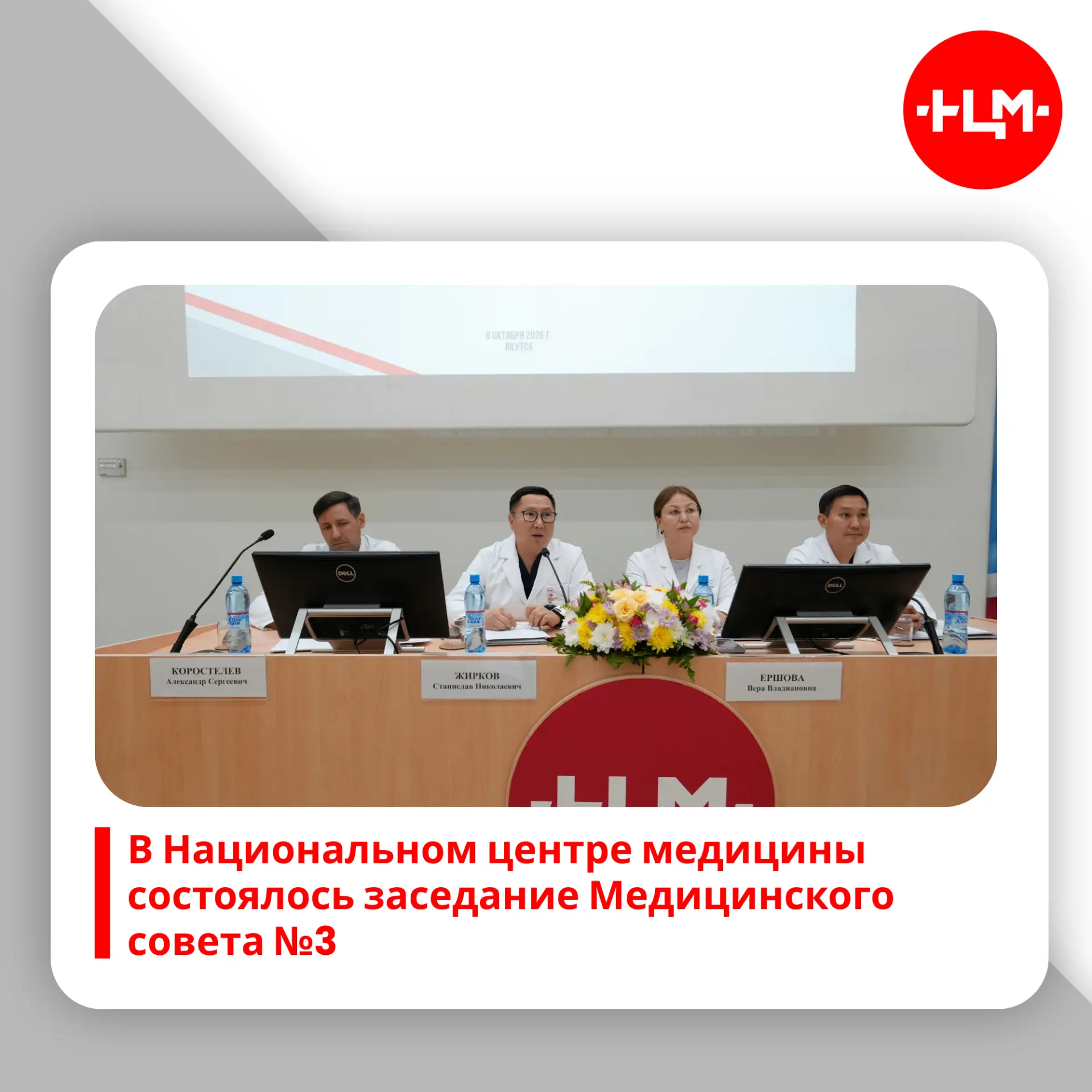 6 октября 2026 года в Республиканской больнице №1 – Национальном центре медицины имени ...