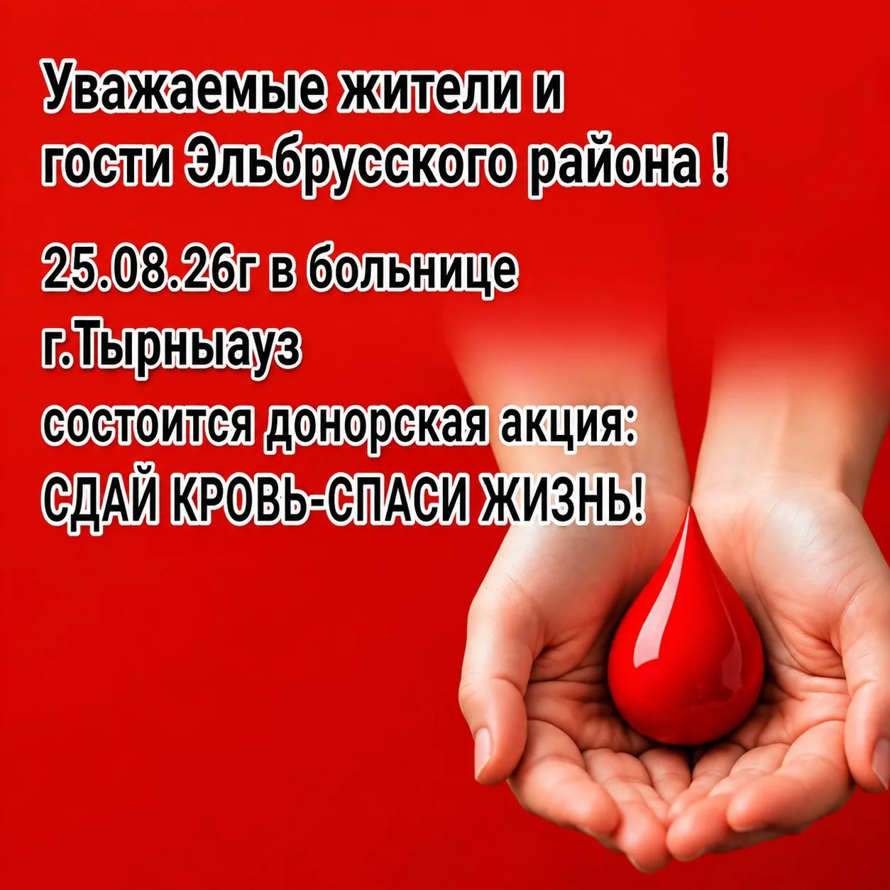 Уважаемые жители и гости Эльбрусского района!