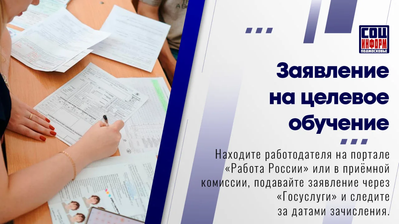 ❓ Как подать заявление на целевое обучение?