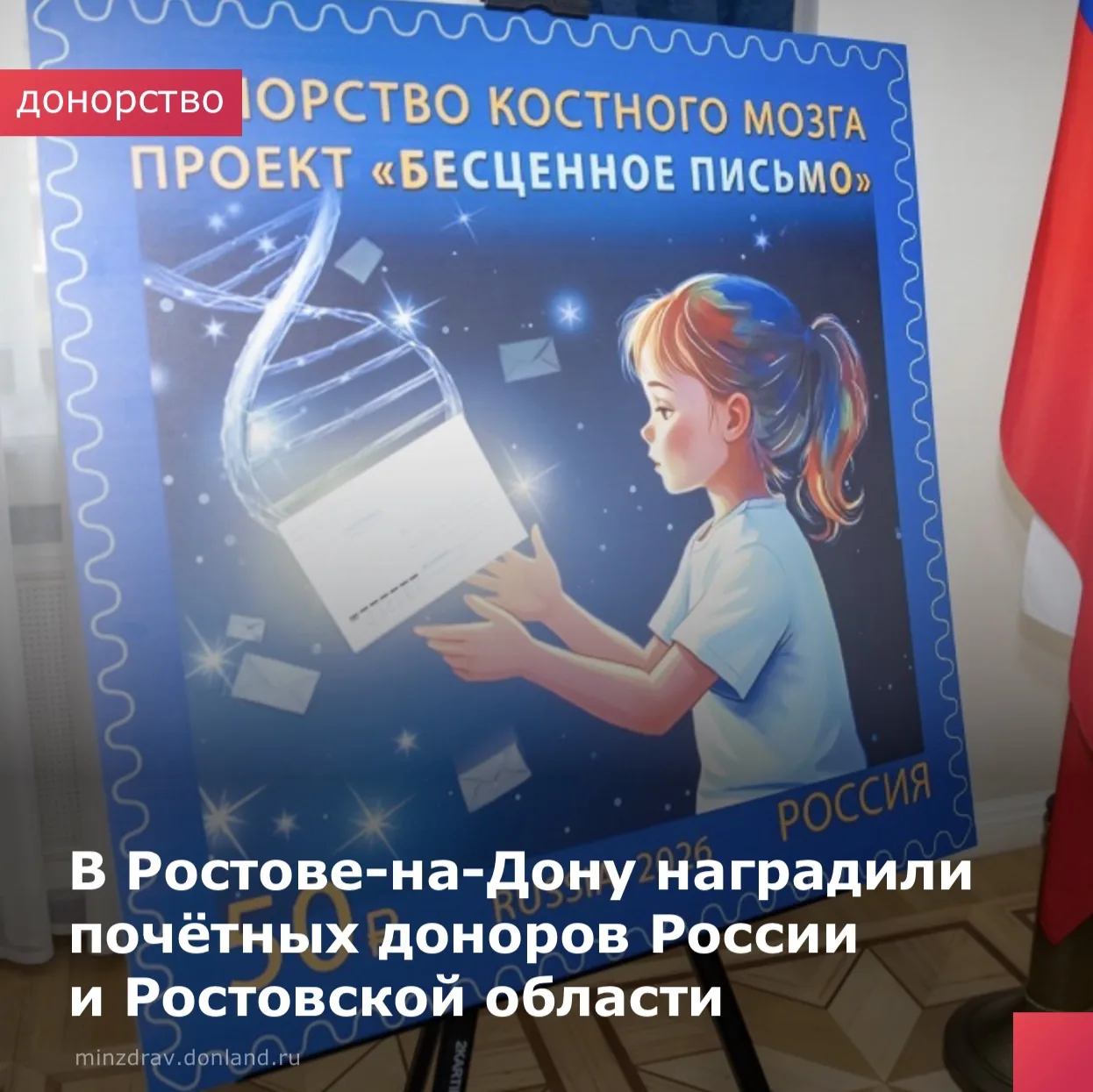 В Ростове-на-Дону состоялась церемония награждения жителей региона знаками «Почетный донор Ростовско
