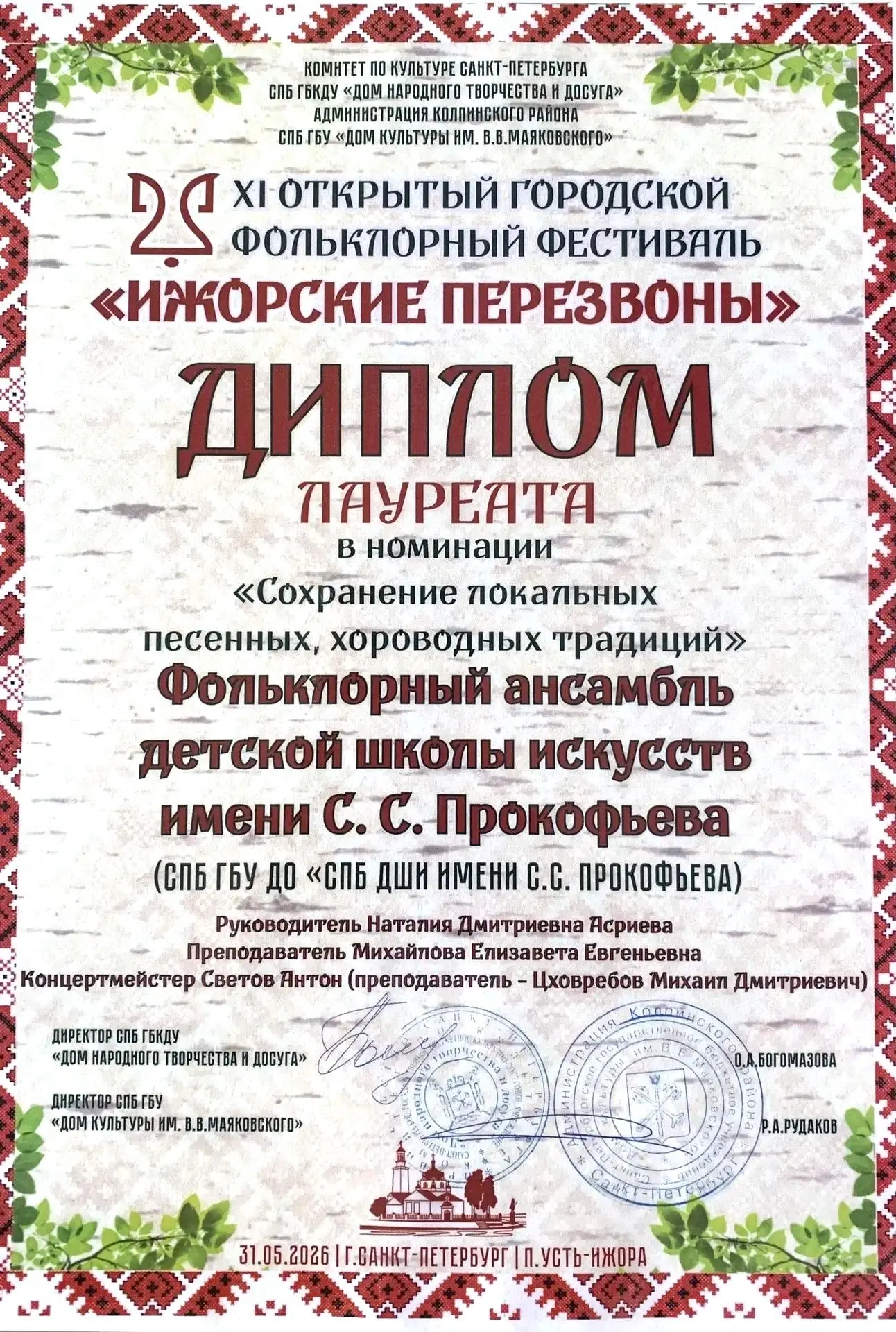 В живописном историческом месте - на берегу слияния двух рек, Невы и Ижоры, где состоялась первая би