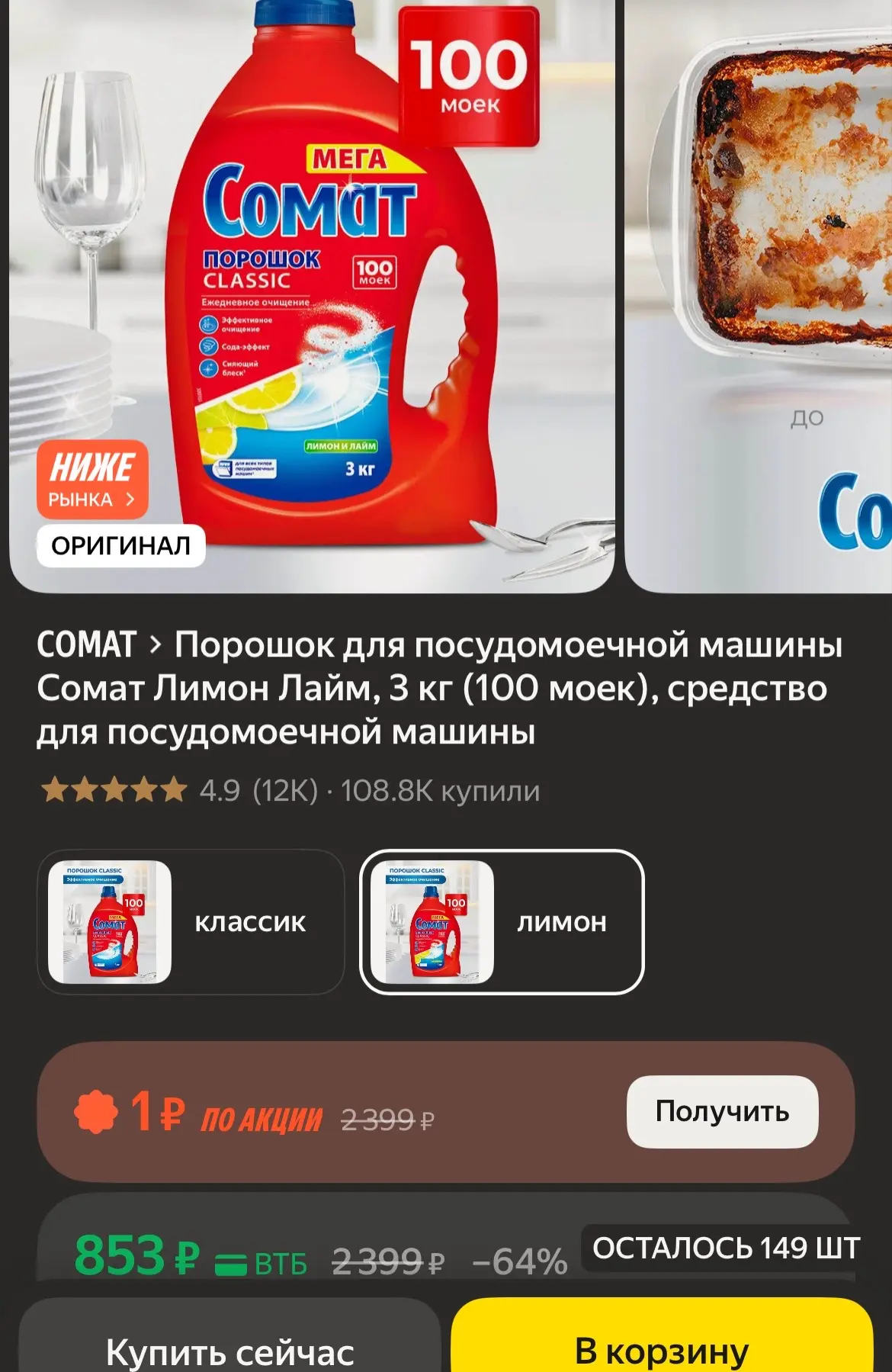 🐸Порошок для посудомоечной машины Сомат Лимон Лайм, 3 кг (100 моек), средство для посу...
