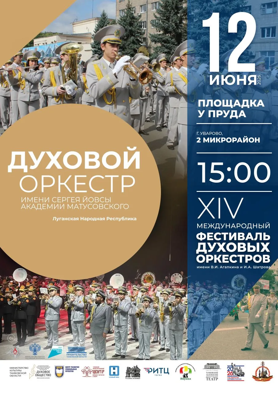 🎶Участники XIV Международного фестиваля духовых оркестров им. В.И. Агапкина и И.А. Шат...