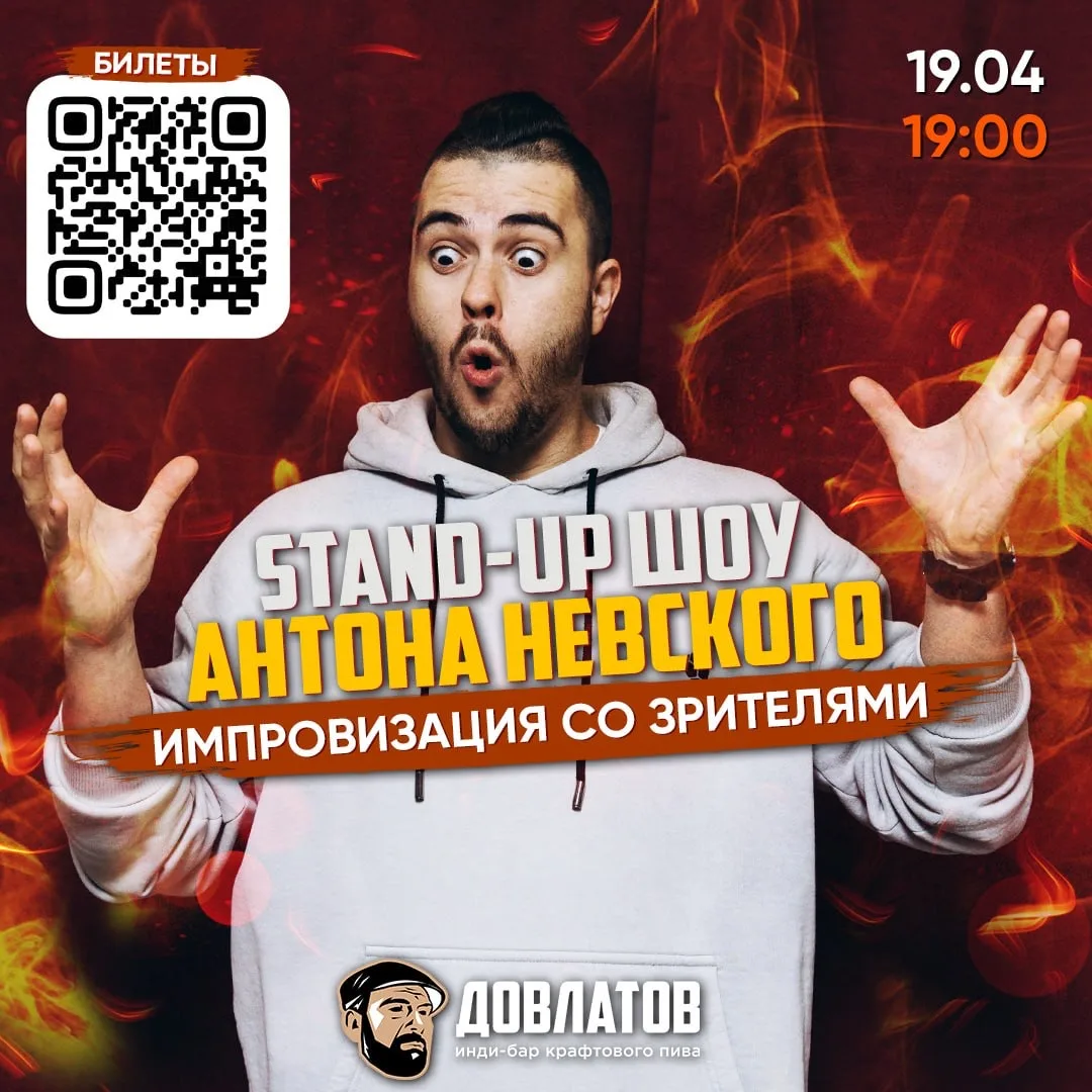 STAND-UP ШОУ 19 АПРЕЛЯ🎙