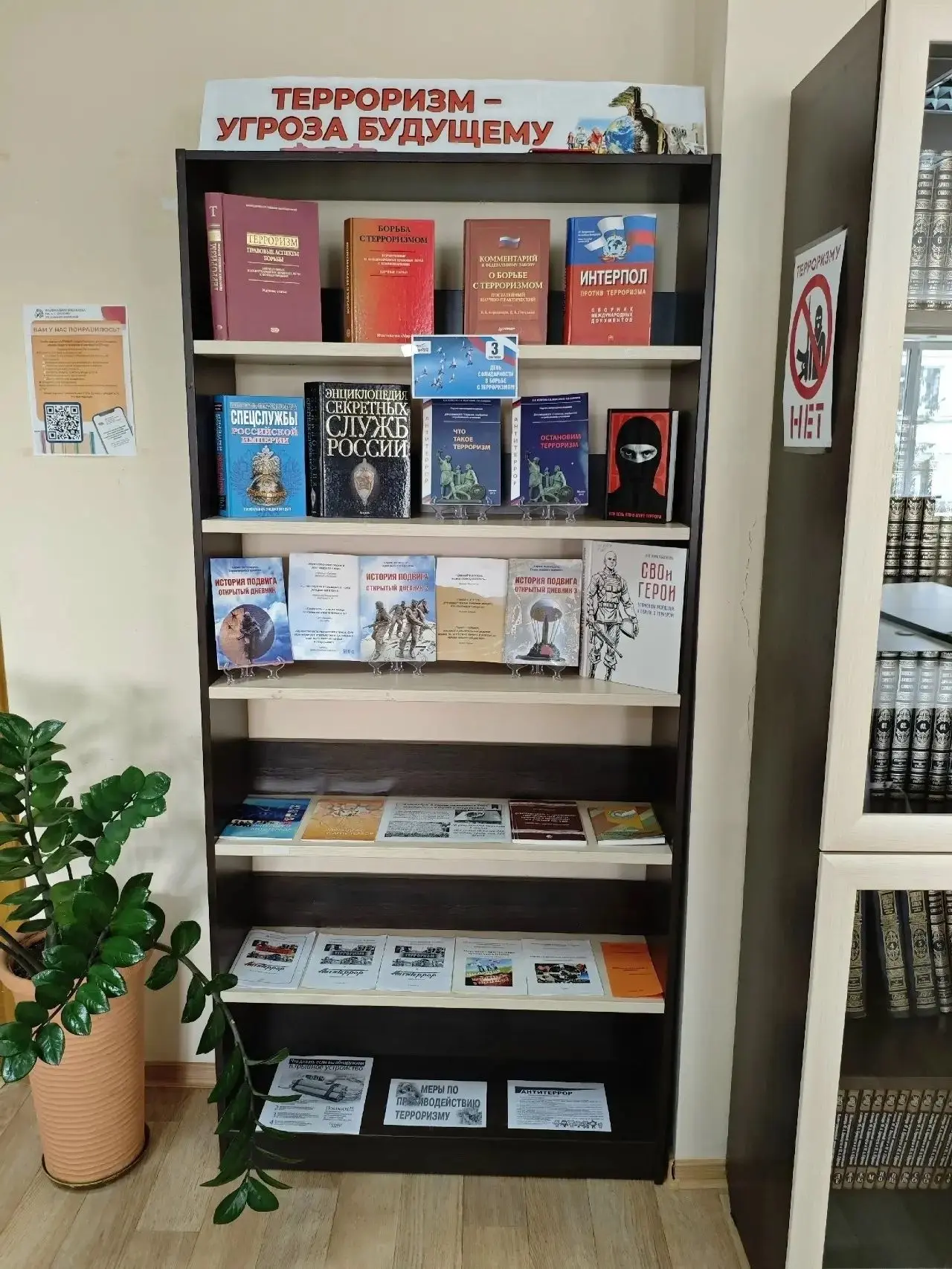 ⚡❗В САРАНСКЕ ОТКРЫЛАСЬ КНИЖНАЯ ВЫСТАВКА «ТЕРРОРИЗМ - УГРОЗА БУДУЩЕМУ»