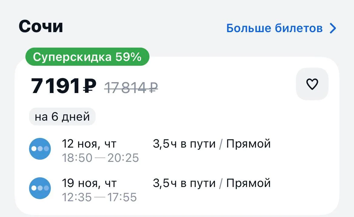 Уфа-Сочи и обратно за 7191₽., 12-19 ноября, прямые рейсы https://aviasales.tpm.li/i1NuXtzw