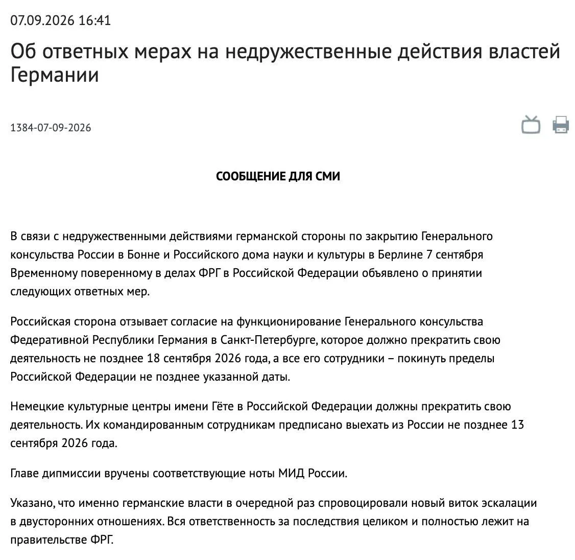 ⚡🇩🇪 Россия закрывает Генконсульство Германии в Санкт-Петербурге.