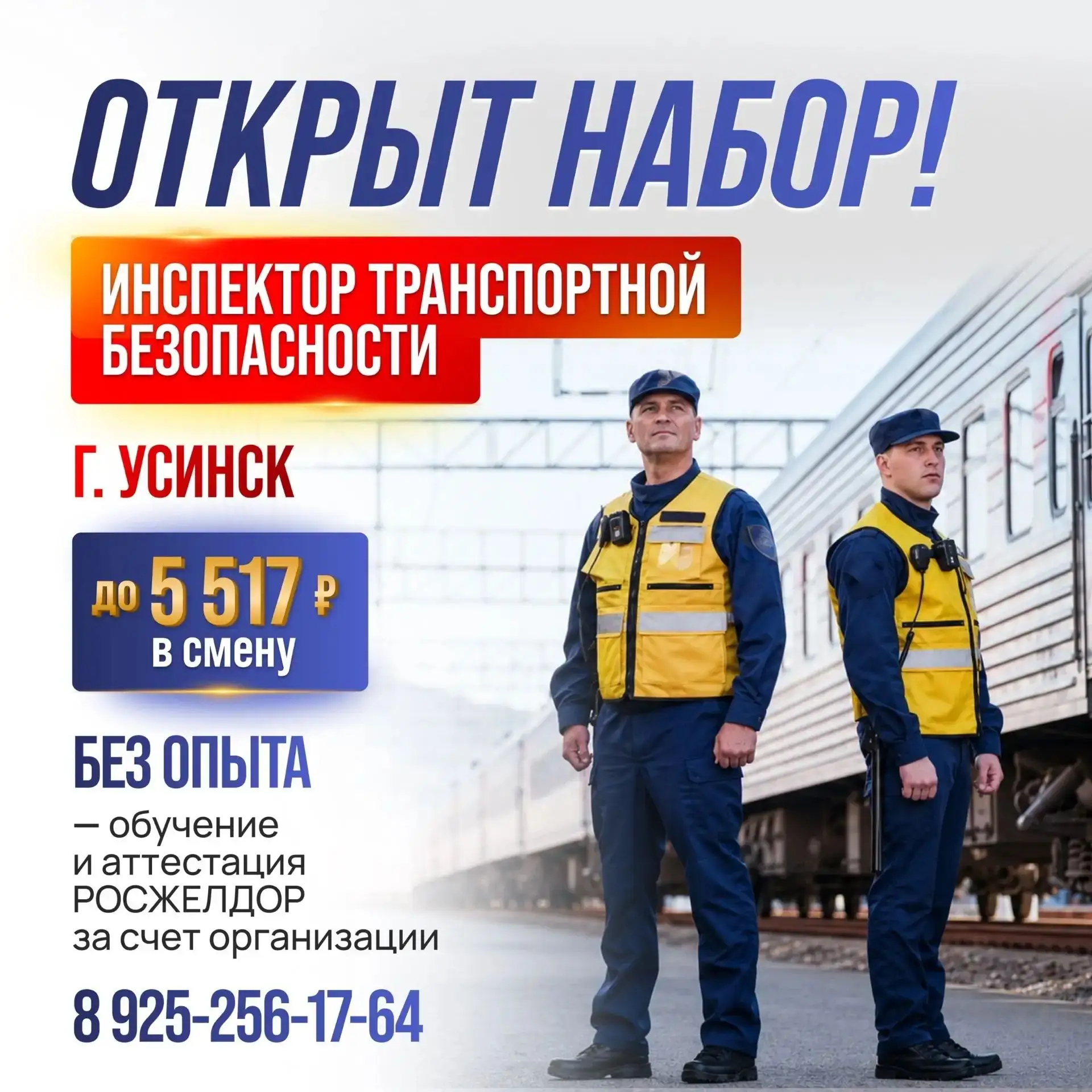 Один из лидеров в области транспортной безопасности приглашает кандидатов на вакансию «...