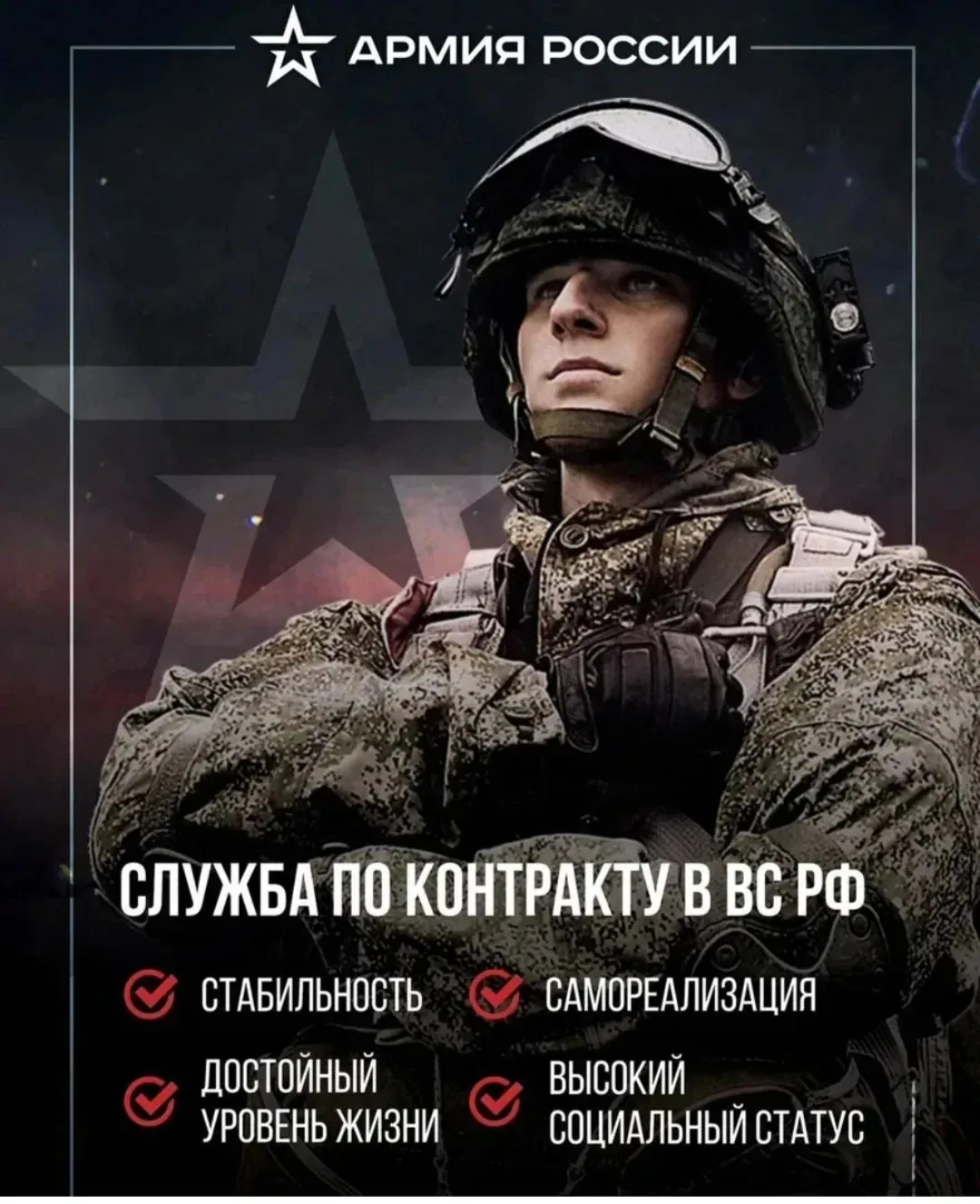 Служба по контракту в вооружённых силах Российской Федерации.