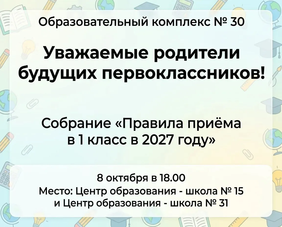 🤗Уважаемые родители будущих первоклассников!