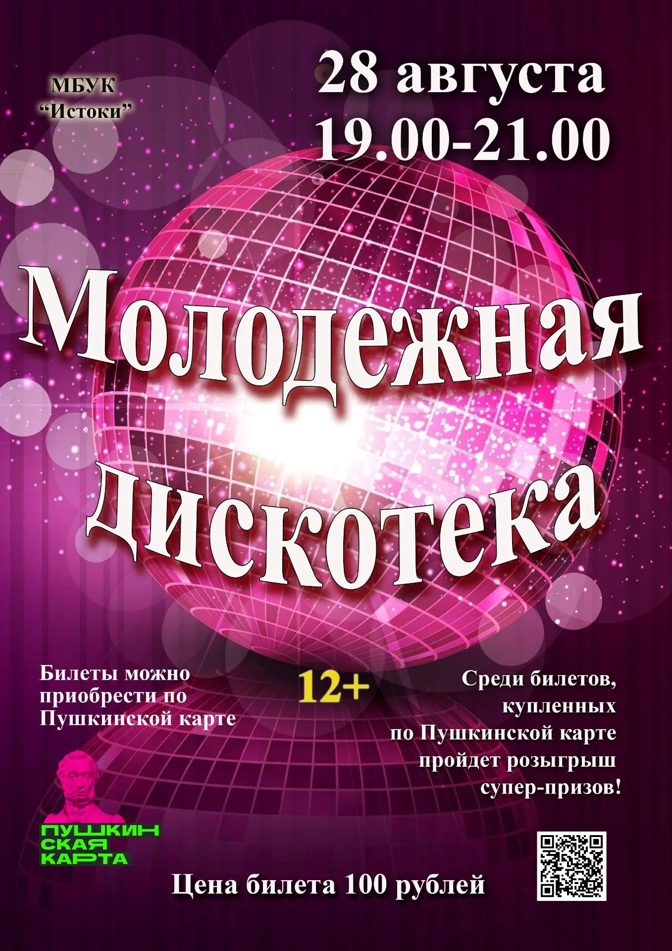 Врываемся в финал лета на максимуме!