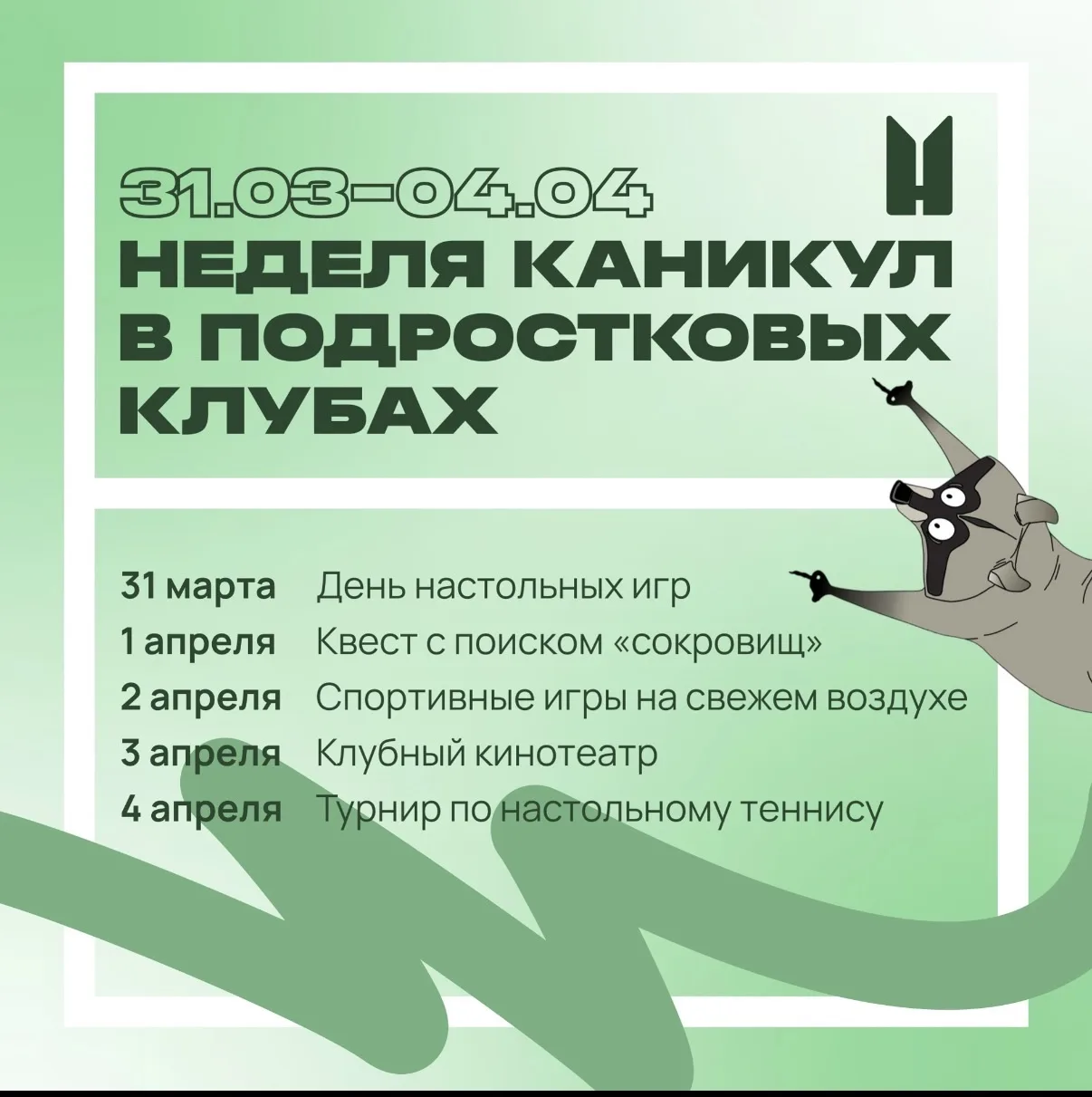 💫Каникулы — время приключений!  Школьные каникулы уже начались, и мы знаем, как провести их весело и