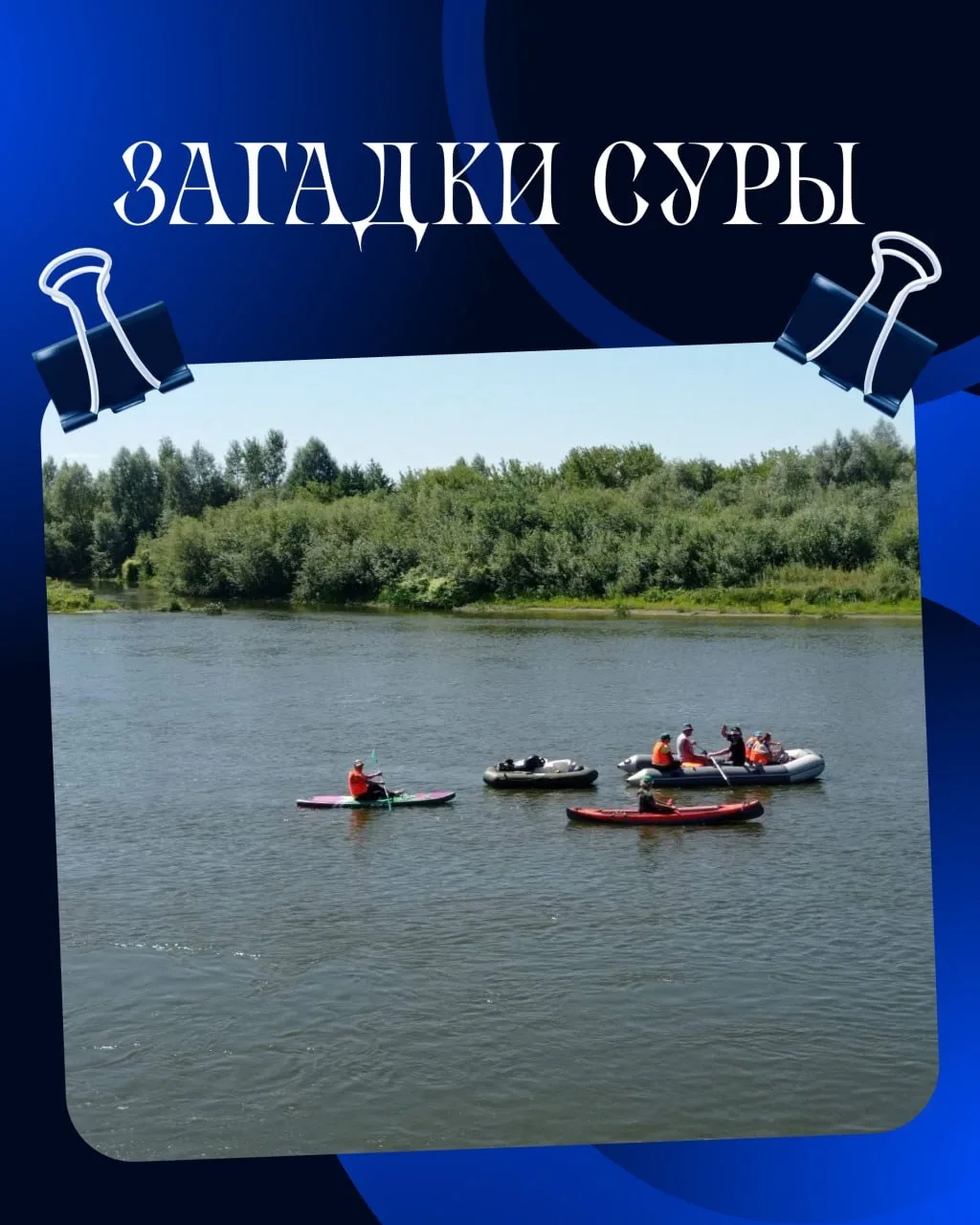 Ульяновский государственный университет вновь стал главным организатором этнокультурного туристско-с