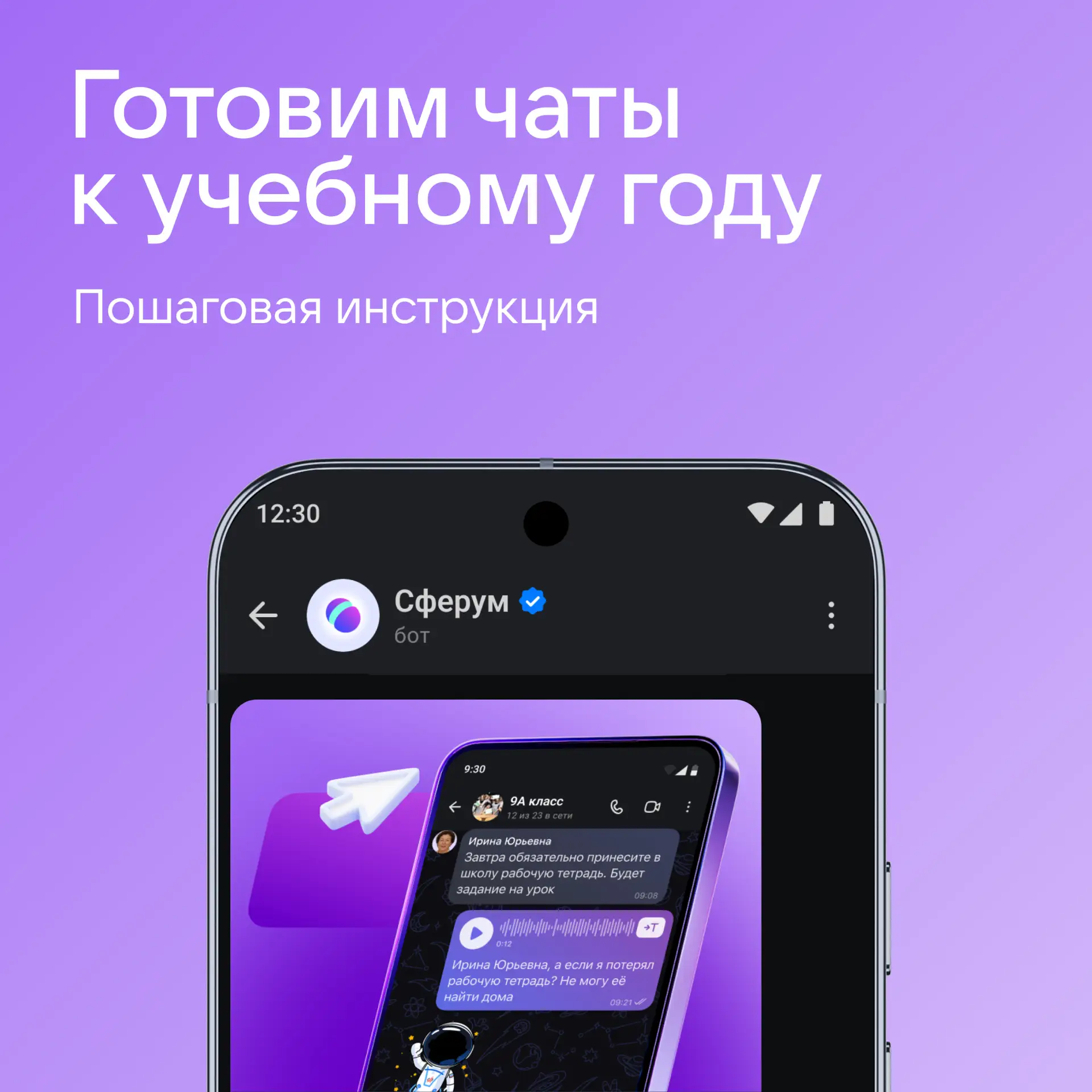 Готовим чаты к новому учебному году 🔔