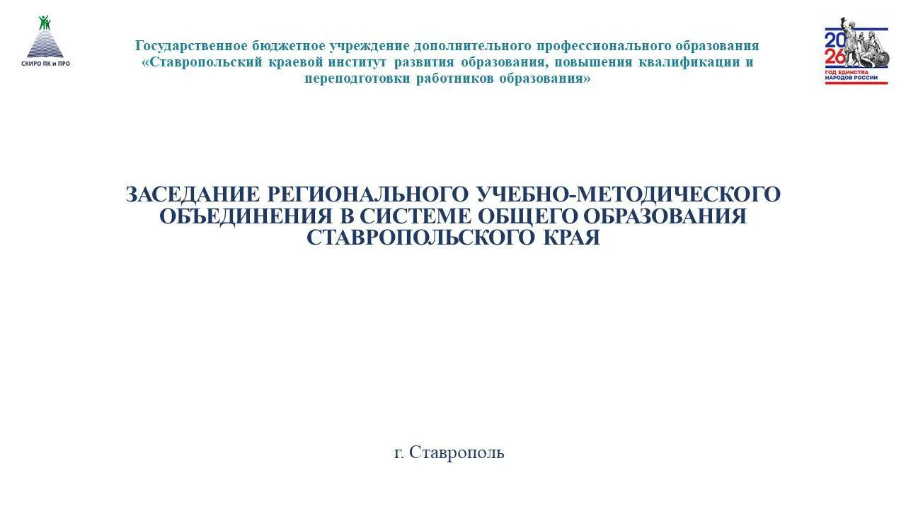 📖 Заседание регионального учебно-методического объединения