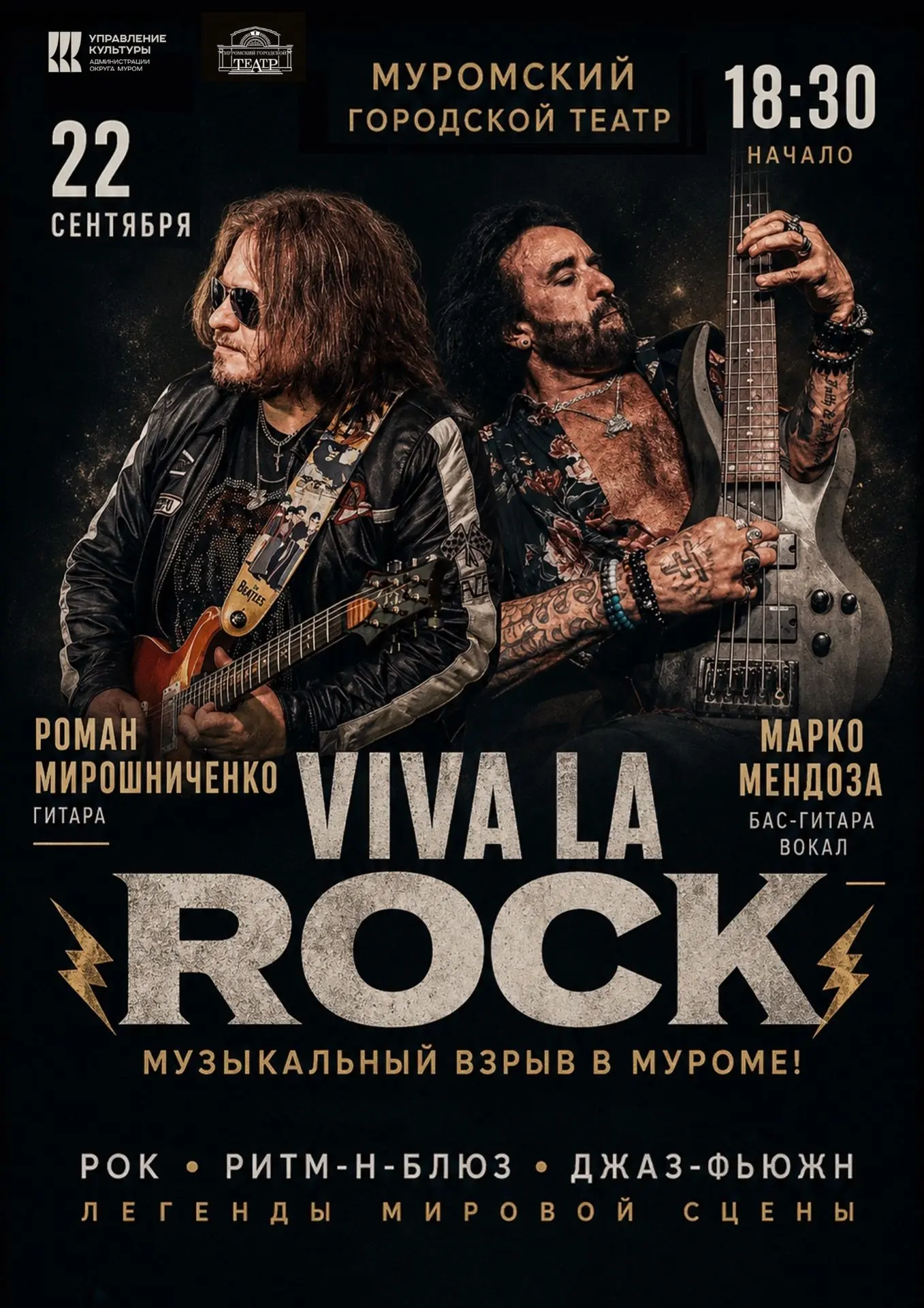 VIVA LA ROCK: музыкальный взрыв в Муроме!