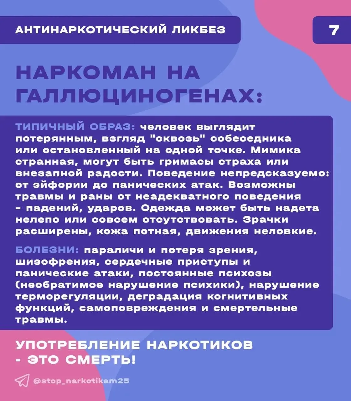 Наркотики — это не «просто попробовать». Это выбор зависимости и «букета» тяжелейших за...