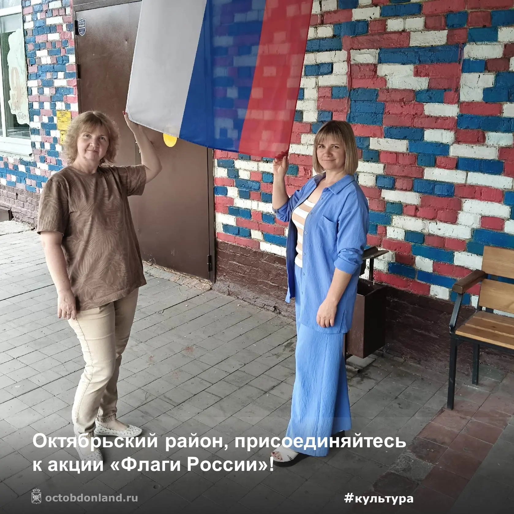 🇷🇺 Октябрьский район, присоединяйтесь к акции «Флаги России»!