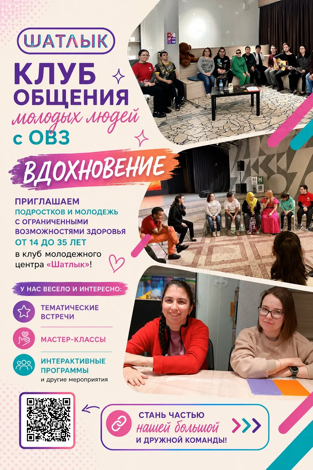 Приглашаем подростков и молодежь с ограниченными возможностями здоровья от 14 до 35 лет...