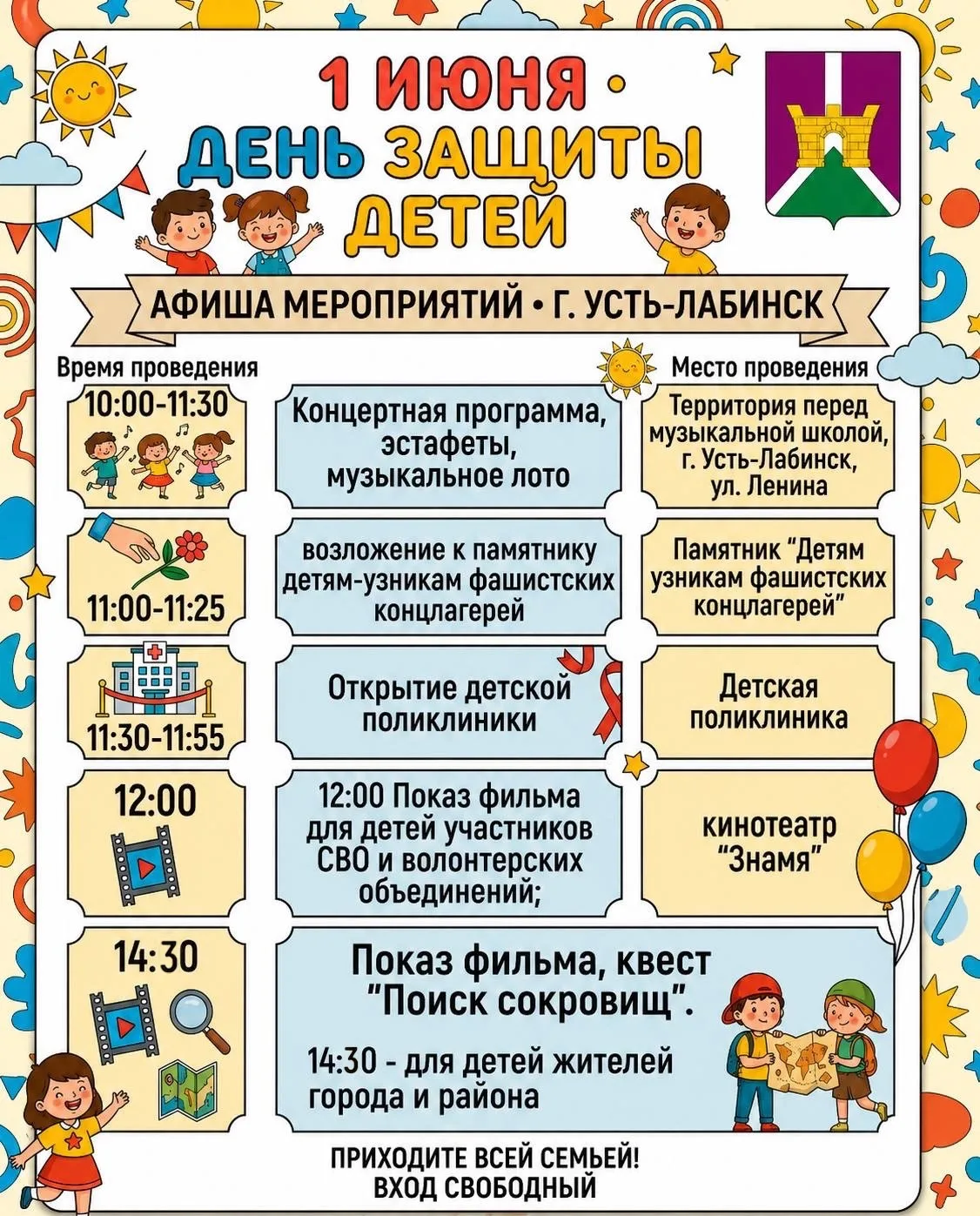 ☀️ Афиша мероприятий «День защиты детей» 1 июня ⬆️