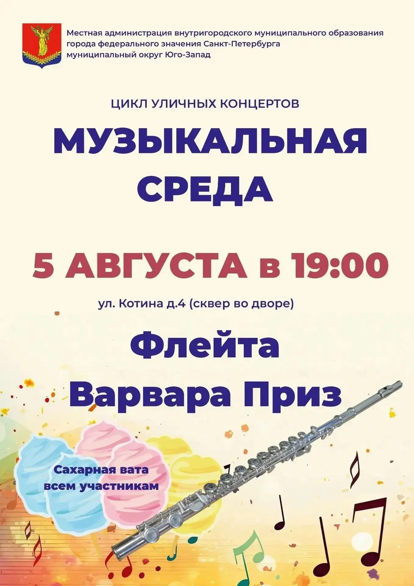 Муниципальное образование Юго-Запад приглашает всех сегодня в 19:00 на летний музыкальный вечер❤️ 
 