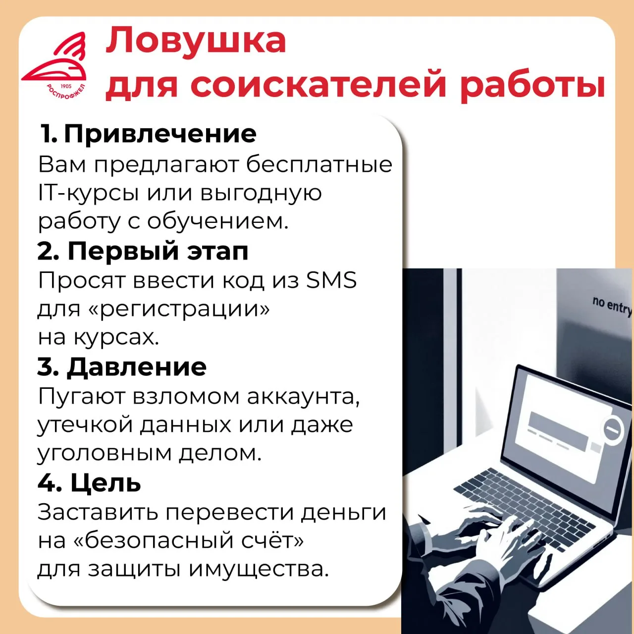 ❌ Цифровые угрозы становятся все более изощренными. О том, как защитить себя и близких от новых схем