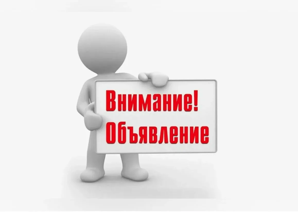 ❗️ВНИМАНИЕ!