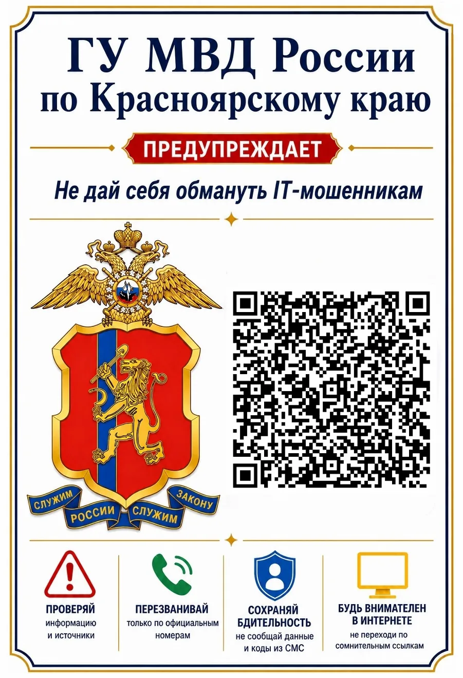 Уважаемые родители, дорогие ребята! Не дайте себя обмануть! Будьте бдительны!