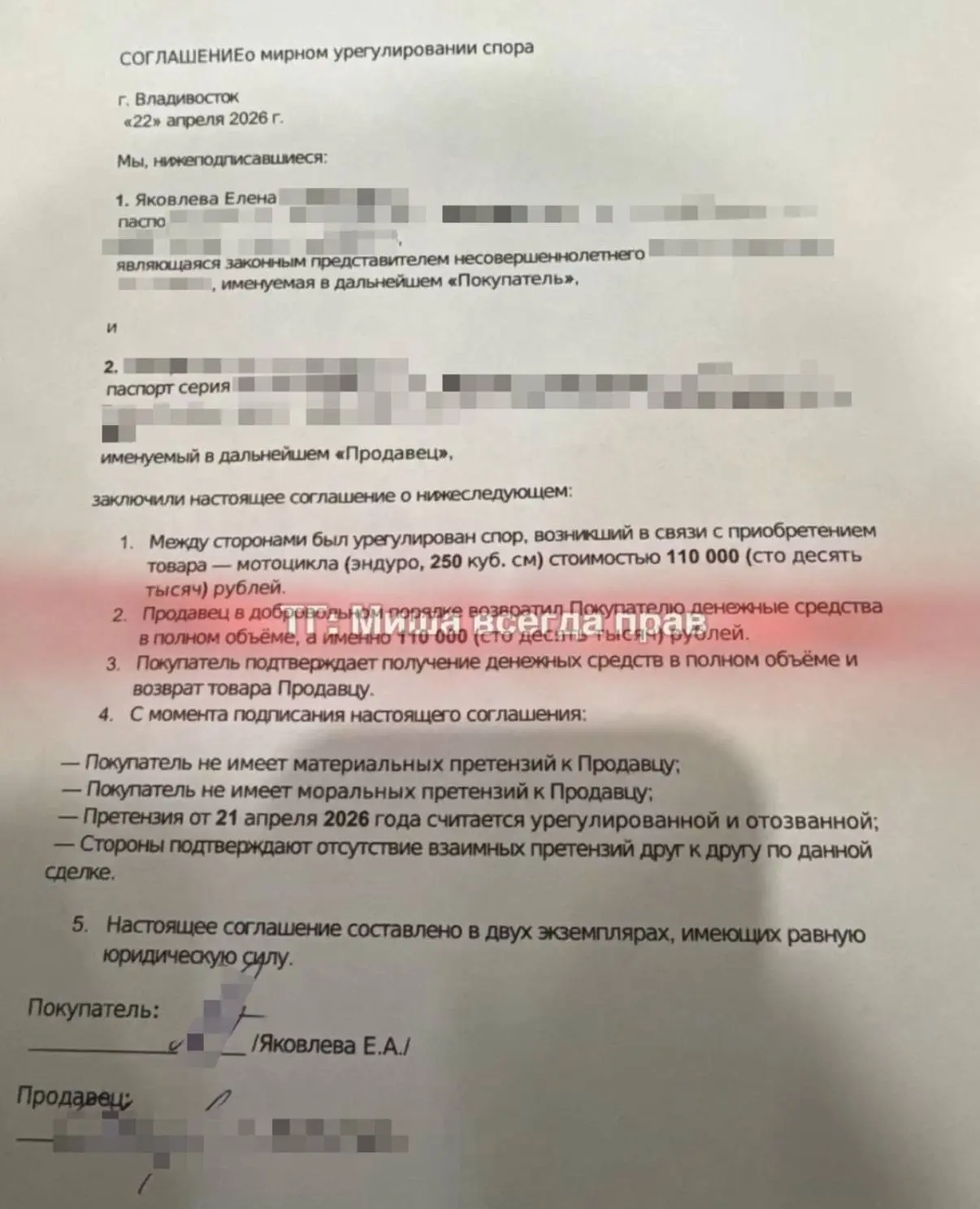 Мужчина, который продал мотоцикл ребёнку во Владивостоке, после огласки ситуации сразу вернул все ср