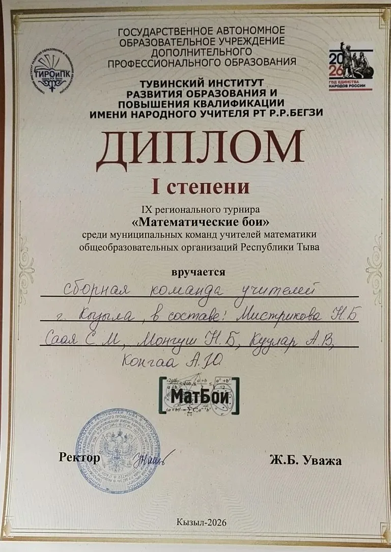 ⌛Бөгүн республиканың ниити өөредилге организацияларының математика башкыларының муниципалдыг команда
