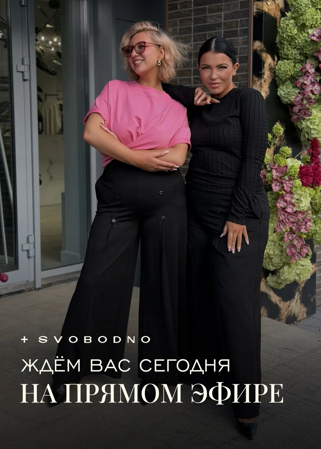 Леди, встречаемся в прямом эфире! ✨