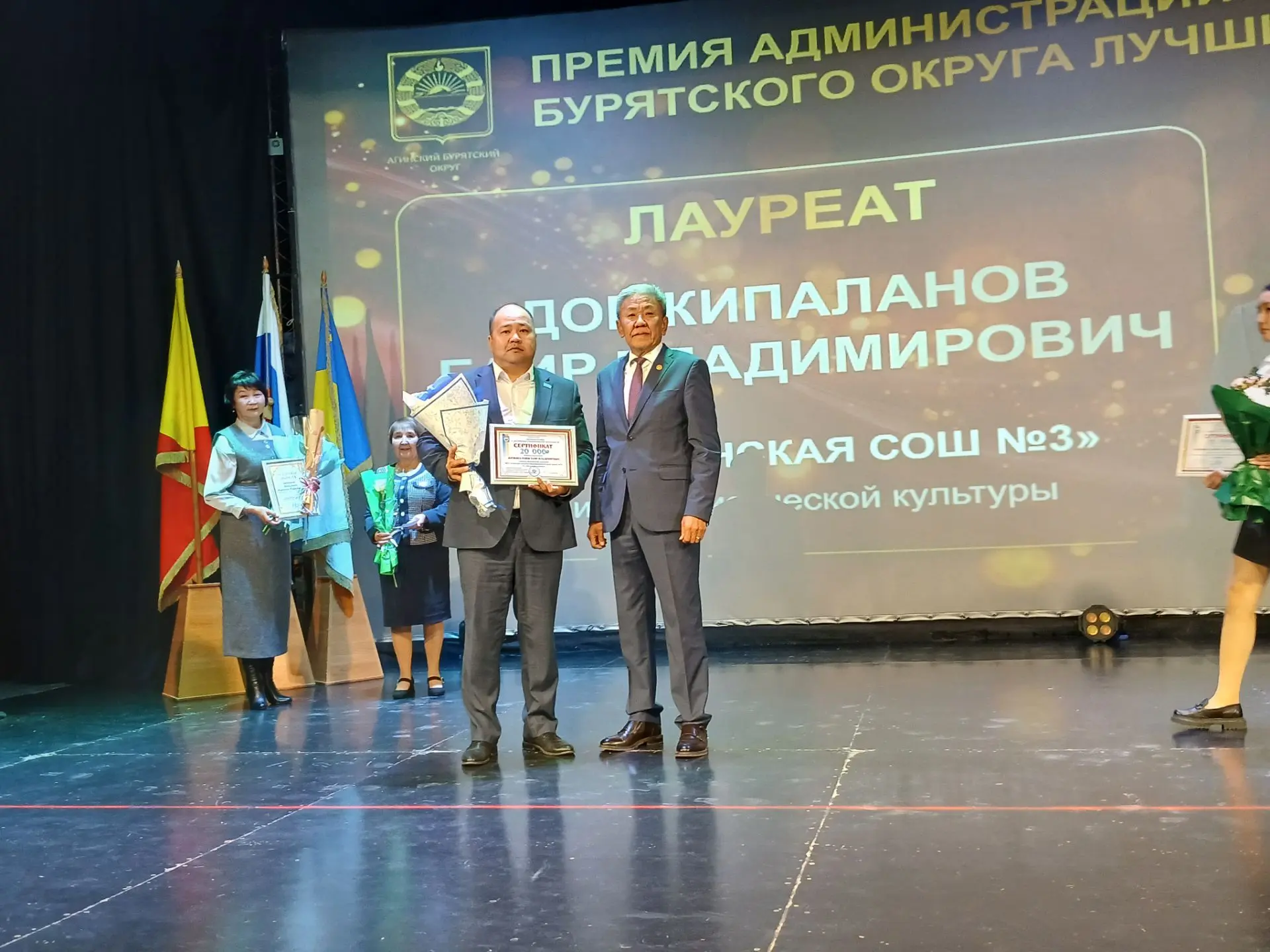 Премией Администрации Агинского Бурятского округа за высокие достижения в профессиональ...