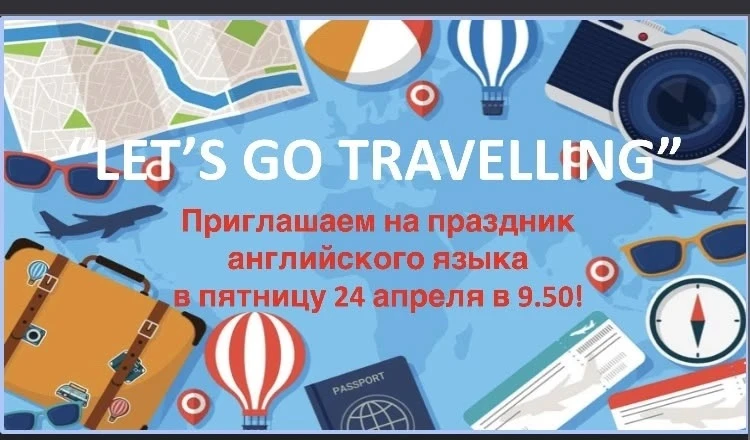 🚀 Большое путешествие по Планете Английского Языка состоялось!  Сегодня наш зал превратился в огромн