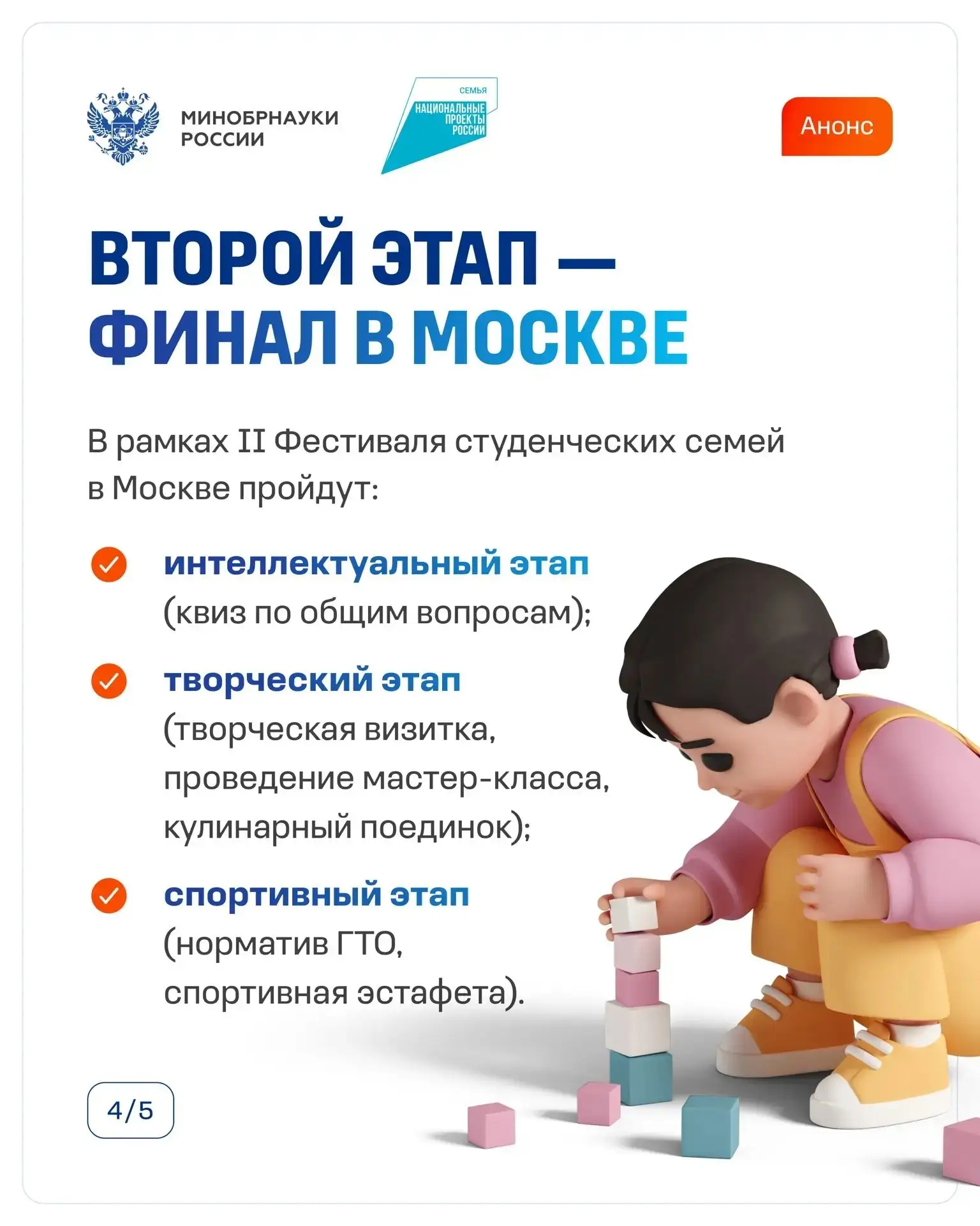 Стартовал прием заявок на II Всероссийский конкурс «Студенческие семьи России»  Поддержка студенческ