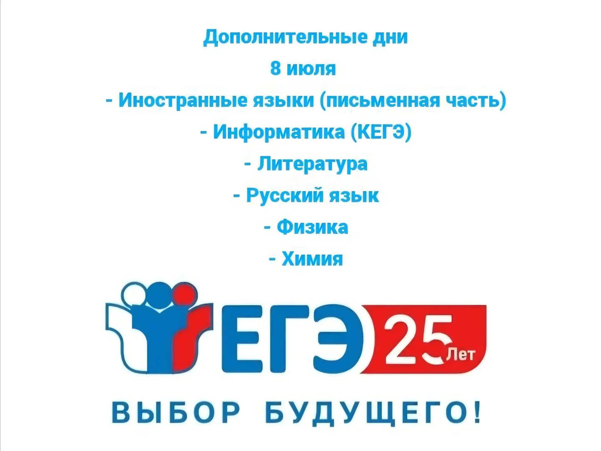 8 июля дополнительный день для сдачи ЕГЭ📝