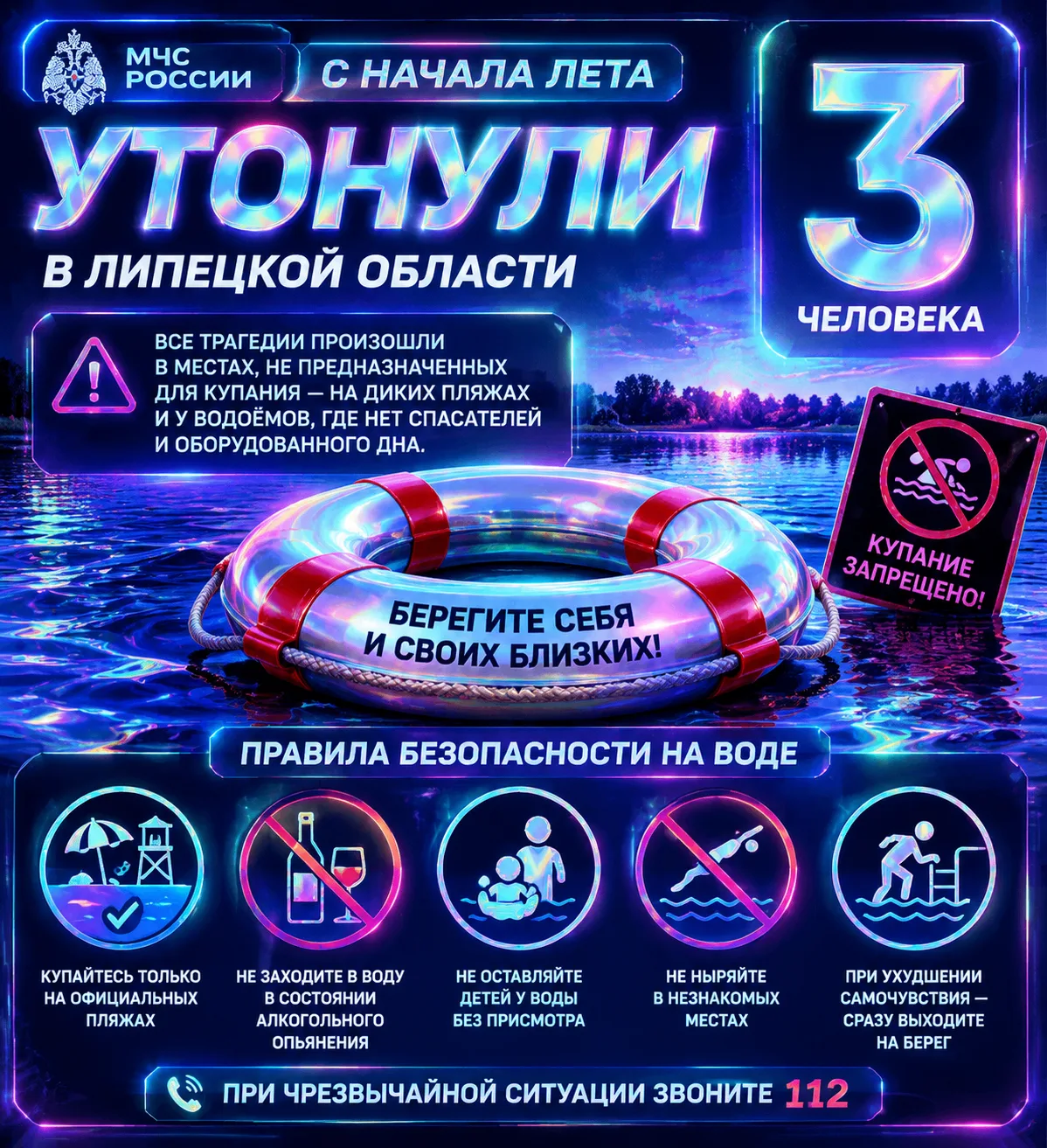 ⚠️ С начала лета в Липецкой области утонули три человека, сообщили в МЧС.