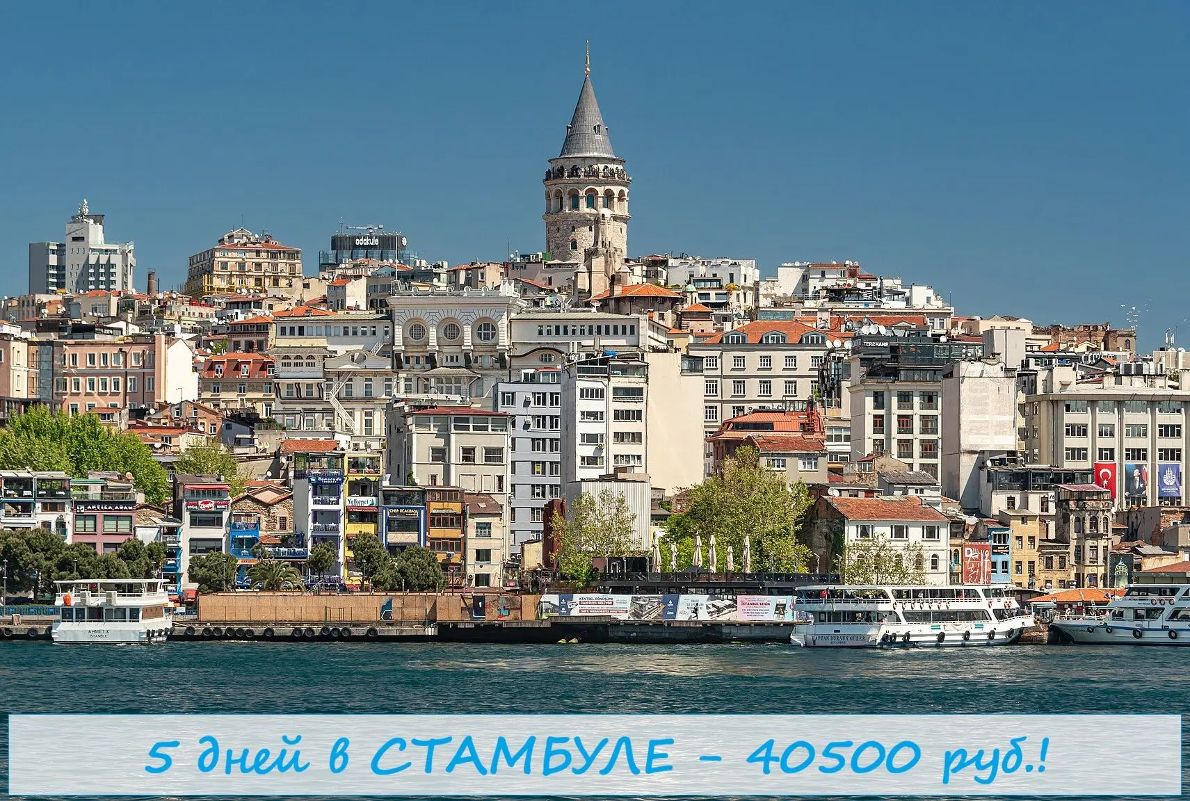 ✈️СТАМБУЛ с вылетом из Мин. Вод 29 сентября на 5 ночей, отель Hotel Santa Sophia 3* с з...