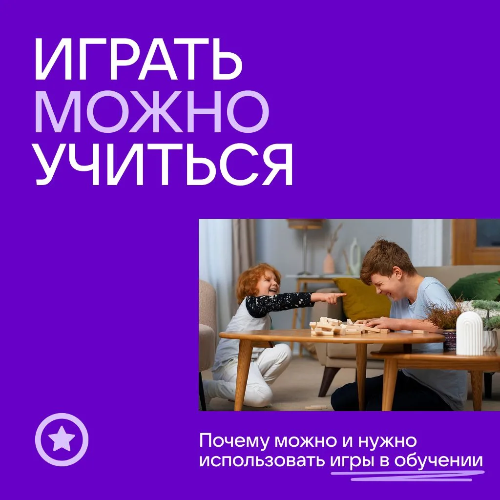 Хочется, чтобы ребёнок больше учился, а не играл?