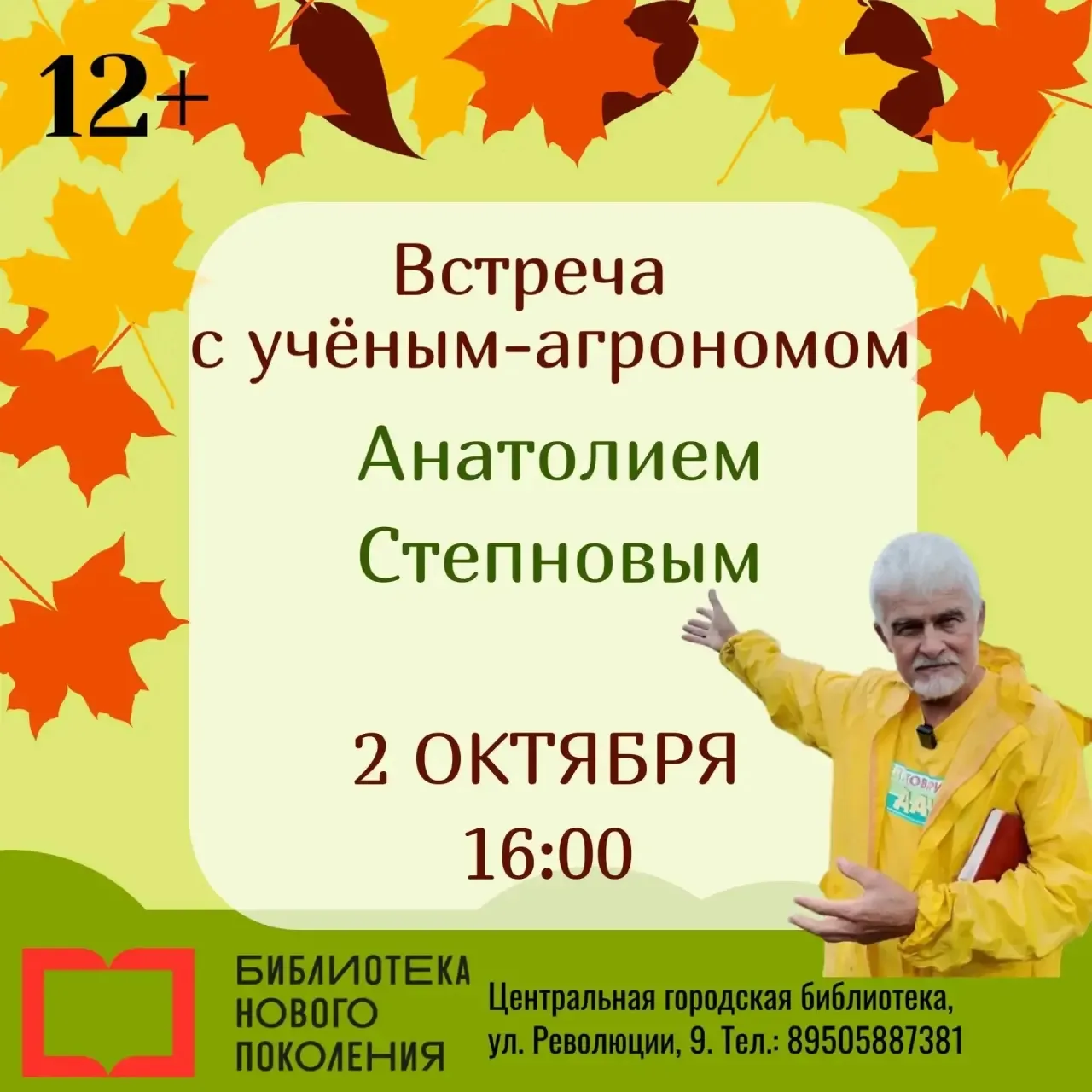 🌿 2 октября в 16:00 в Центральной городской библиотеке (ул. Революции, 9) состоится вс...