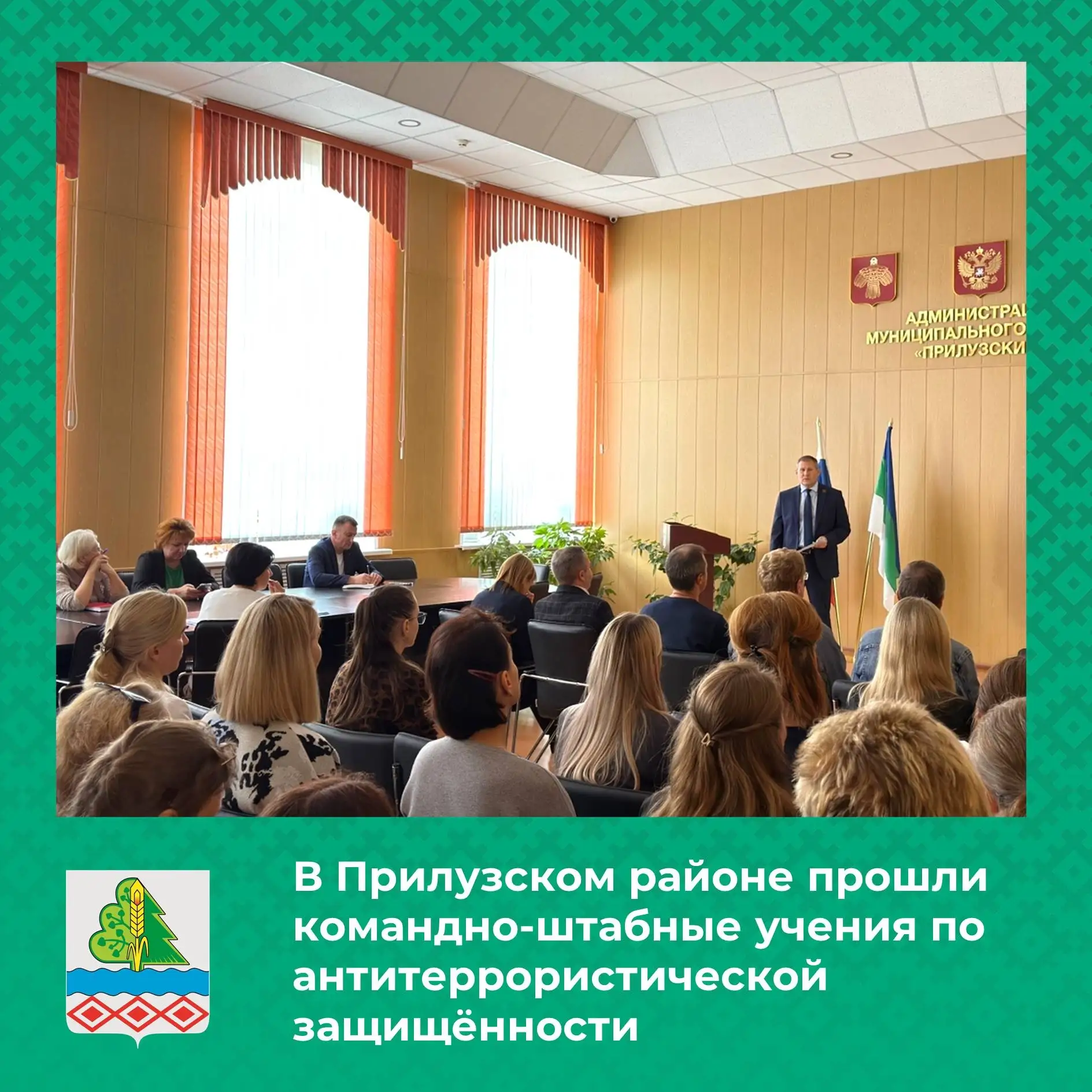В Прилузском районе прошли командно-штабные учения по антитеррористической защищённости