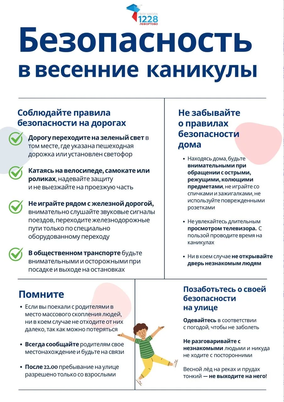 🌺 Ребята, поздравляем с началом весенних каникул!  Это отличное время для отдыха, прогулок и новых в