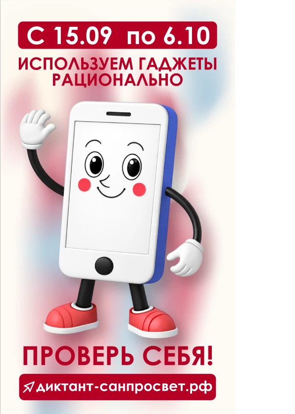 «О реализации всероссийской образовательно-просветительской акции «Диктант здоровья»