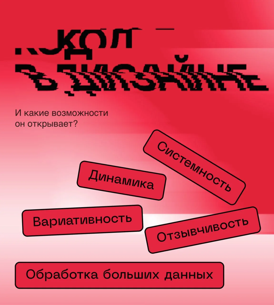 Код в дизайне: не только инструмент, но и новый способ мышления

Всем привет! На связи Лиза — младши