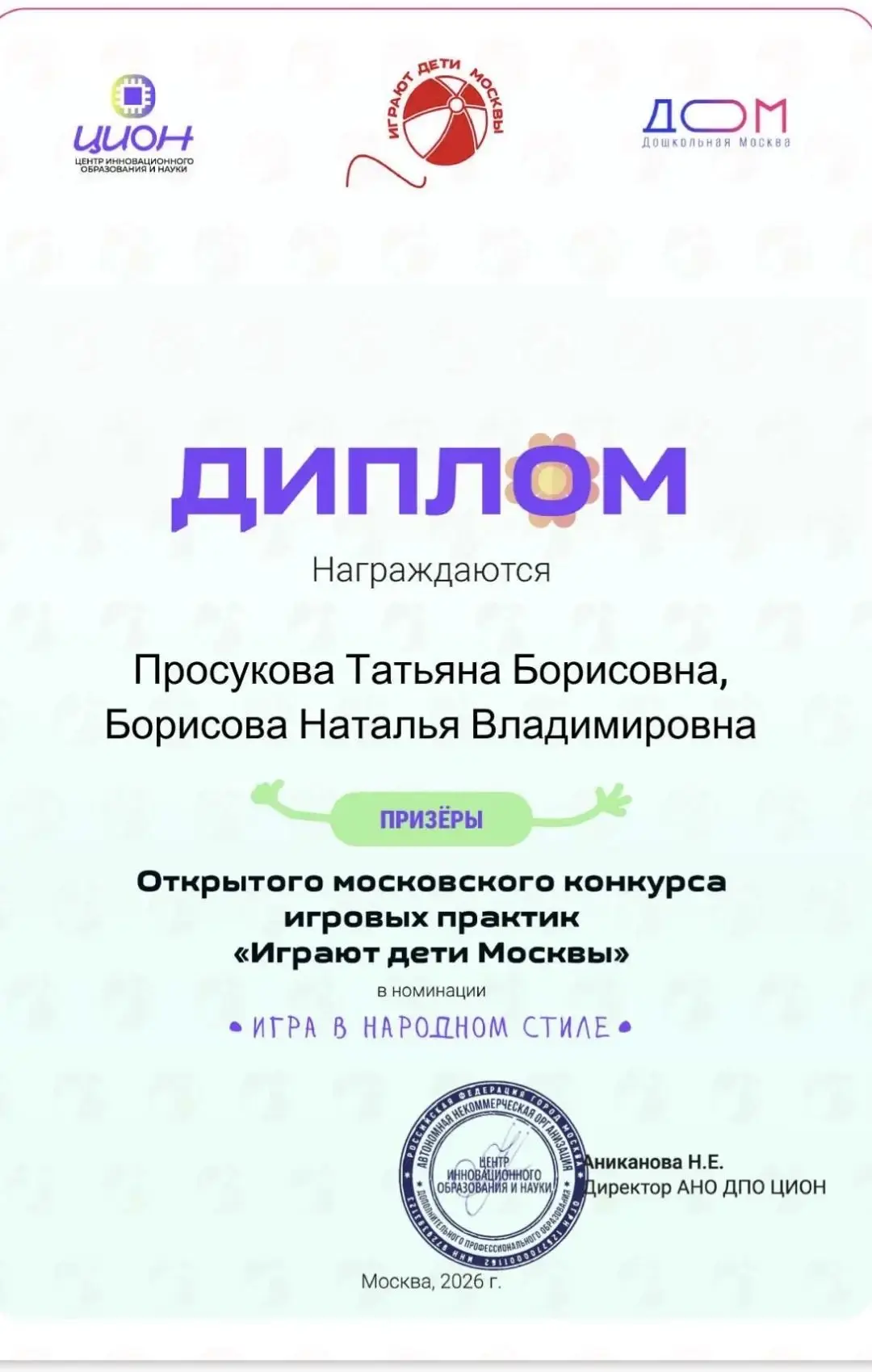 💫С радостью делимся новостями о нашем летнем творческом достижении!

Педагоги дошкольного отделения